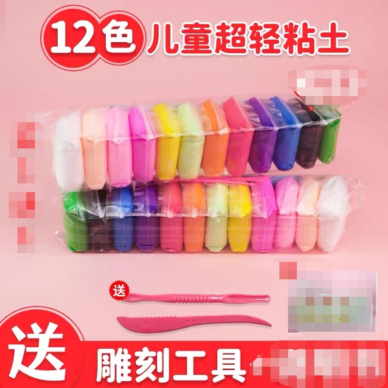 超轻粘土12色儿童DIY手工手办橡皮泥安全彩泥幼儿园手工橡皮