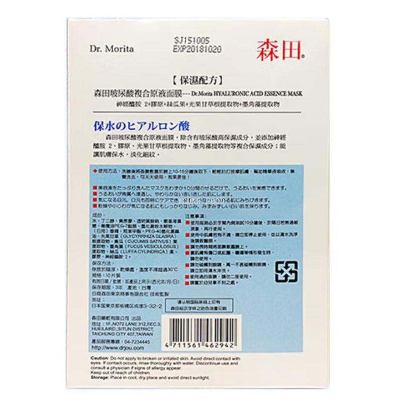 包邮! PROTEZIONE进口美妆台湾森田玻尿酸复合原液面膜细节图