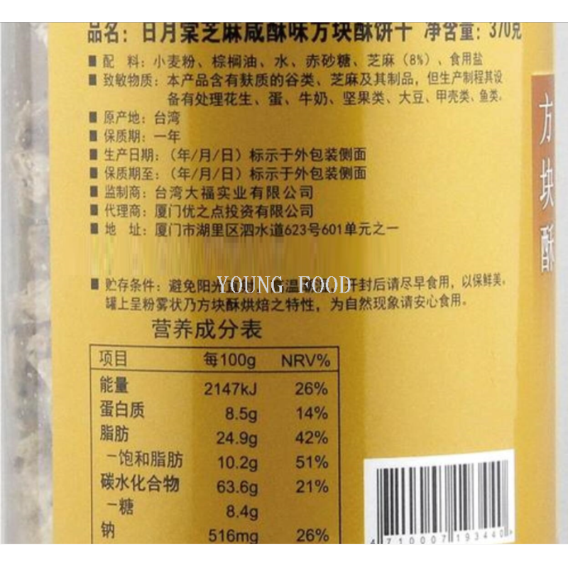 包邮！BICKBIM进口休闲零食 台湾日月棠咸蛋黄味方块酥饼干370g详情11