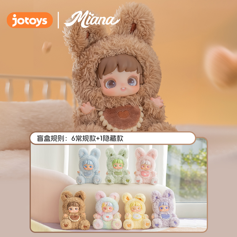 奇偶潮乐Miana小米娜晚安兔友系列搪胶毛绒盲盒（一盒6个）