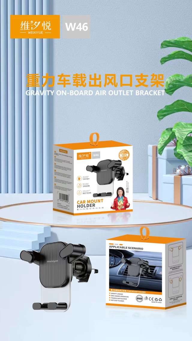 W46金属重力手机支架车载汽车内导航重力感应固定支撑通用型出风口架