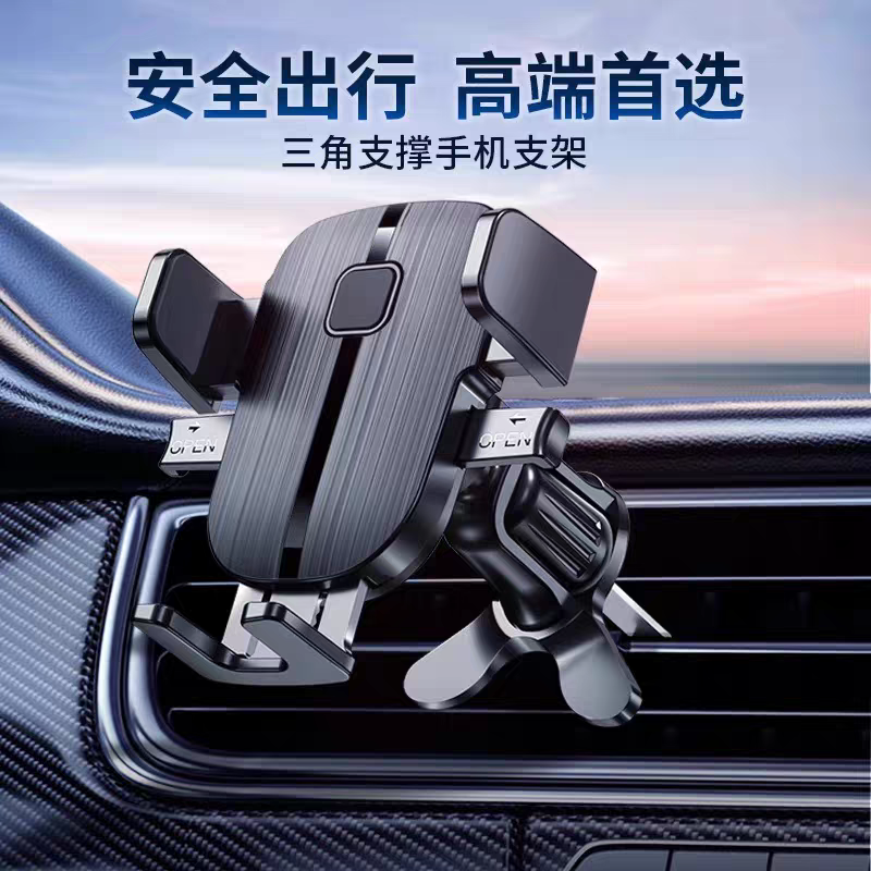 车载手机支架新款汽车上出风口专用导航万能手机架固定支撑架产品图