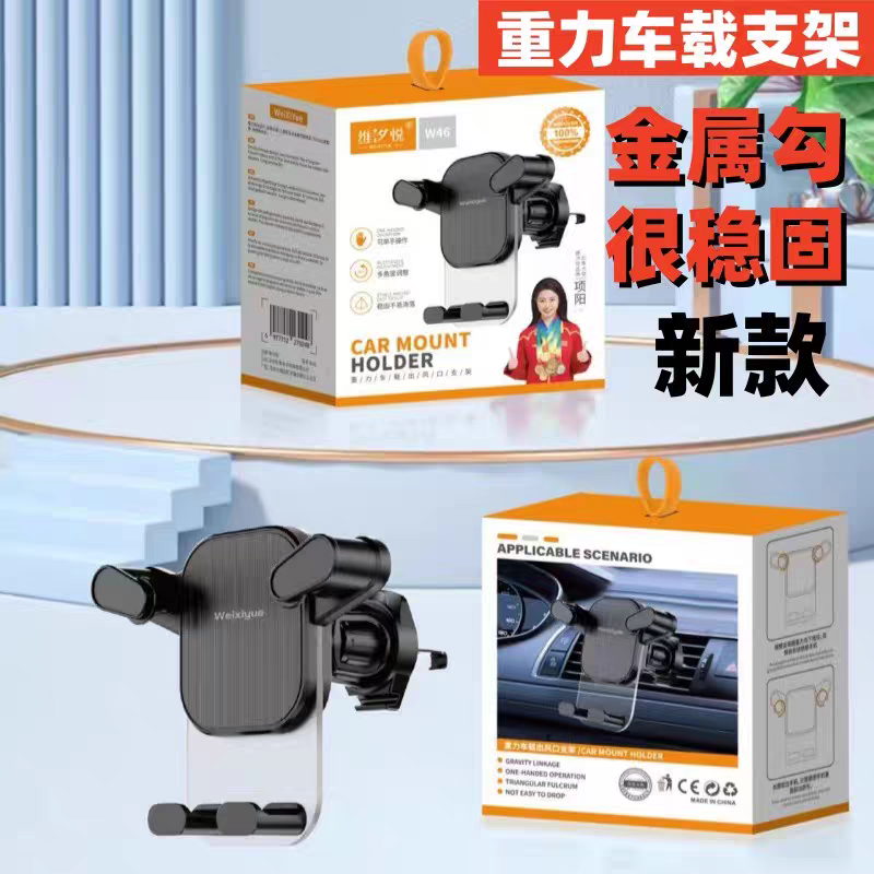 W46金属重力手机支架车载汽车内导航重力感应固定支撑通用型出风口架产品图