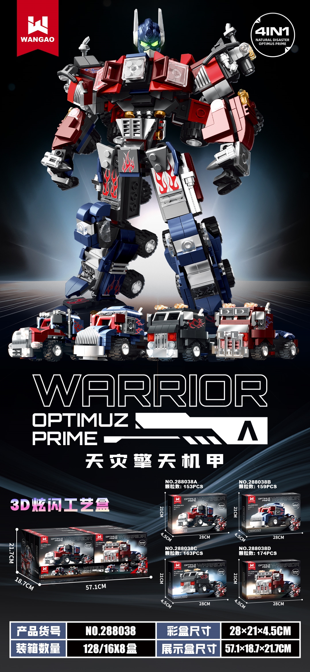 Wan Gao 288,038 (8 pieces per box) Heavenly Disaster Sky-Lifting Mecha