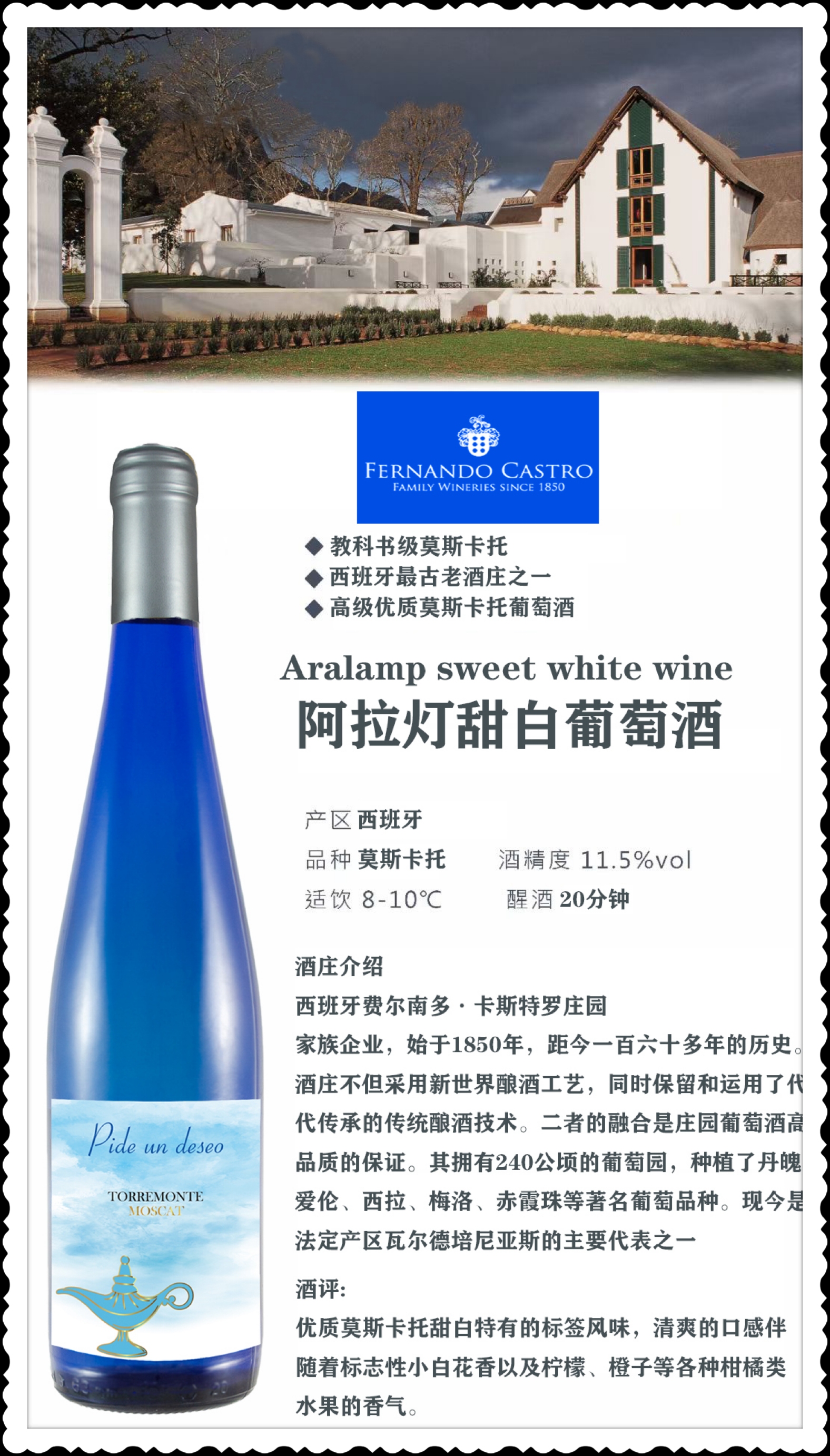 阿拉灯甜白葡萄酒