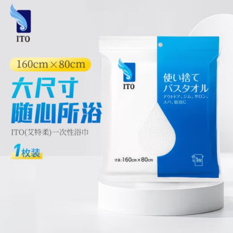 批发包邮！GRANDE RITORNO旅行装用品ITO艾特柔一次性浴巾柔巾1枚