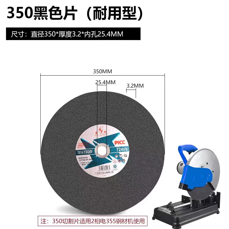 金钻切割片350砂轮片不锈钢切铁钢材400切片切割机16寸14寸切割片 Specification drawing