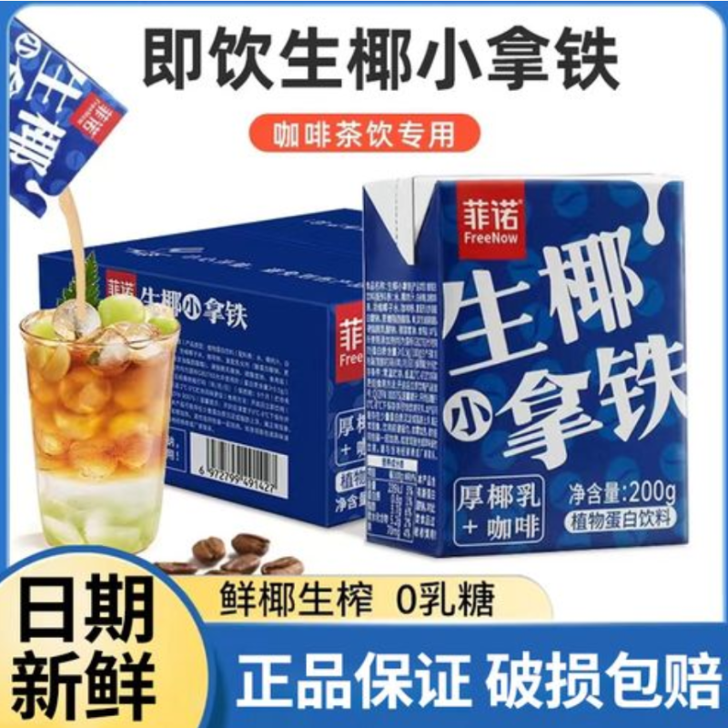 包邮！ROMANA SAMBUCA休闲零食饮料 菲诺生椰拿铁饮料200g*3瓶/组细节图