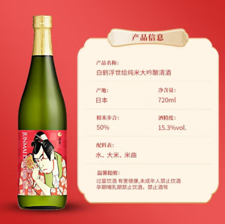 Free shipping for wholesale! BAIOCCHI Imported Rice Wine, White Crane Ukiyo-e Pure Rice Daiginjo Sake 720ml pic 3