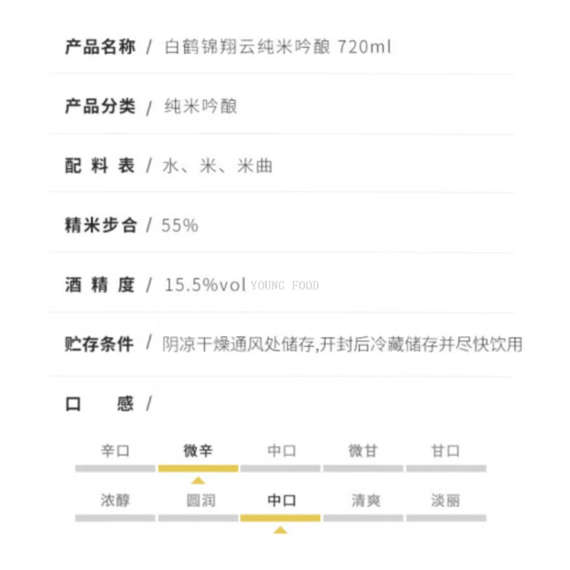 Free shipping for wholesale! BAIOCCHI imported Rice Wine, Japanese Kobe Shiratsuru Xiangyun Junmai Ginjo Sake 720ml Item Picture