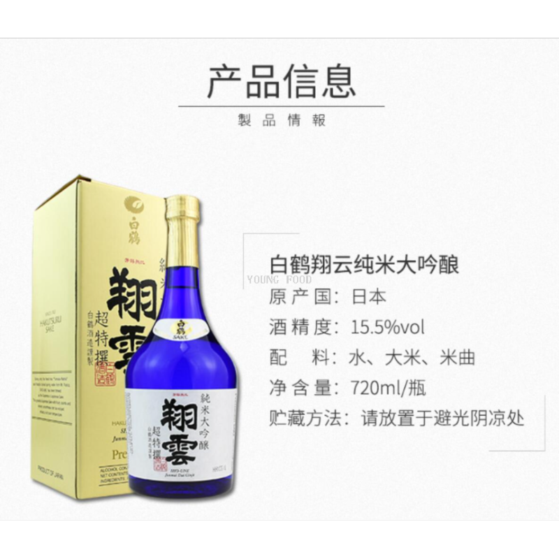 Free shipping for wholesale! BAIOCCHI Rice Wine, Japanese White Crane Xiangyun Super Select Pure Rice Daiginjo Sake 720ml Specification image
