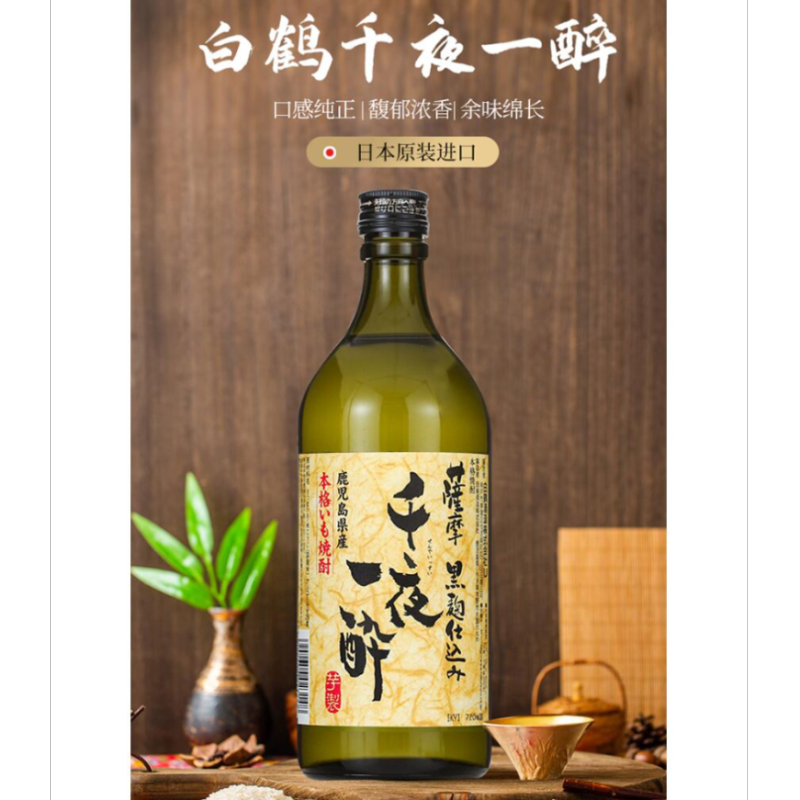 Wholesale free shipping: BAIOCCHI imported rice wine, White Crane Thousand Nights One Drunken, Satsuma Black Koji Original Style Taro Shochu 720ml Application Scenario