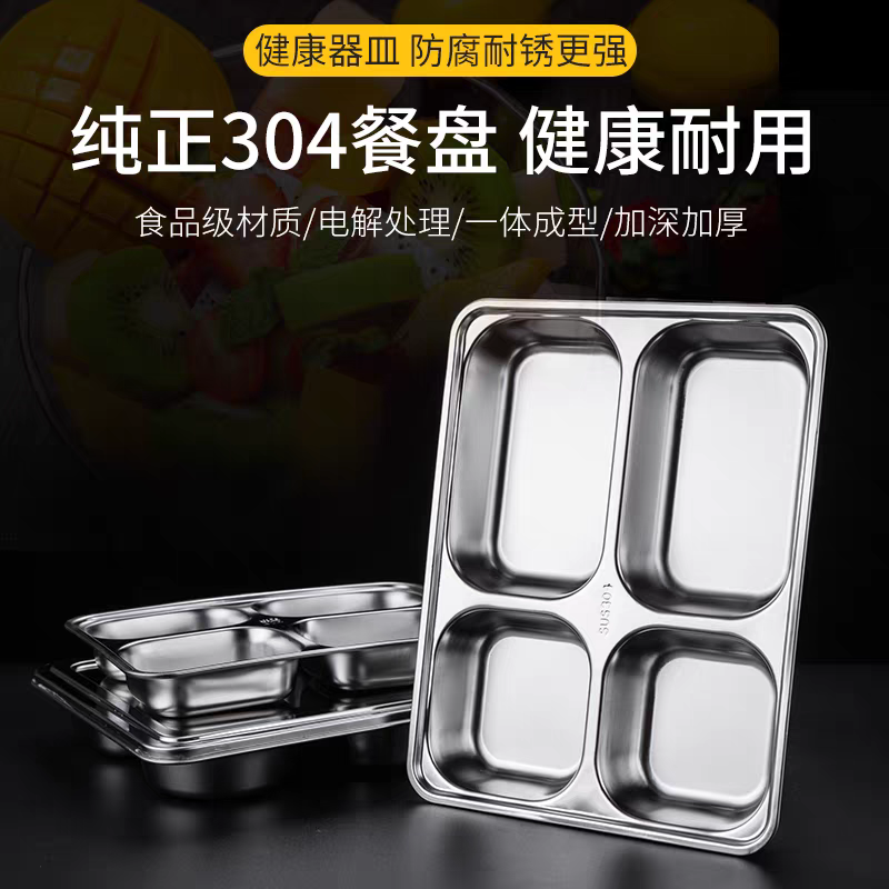 304 stainless steel plate, square four-compartment fast food plate, thickened lunch box for adult and student canteens, compartment-divided lunch box