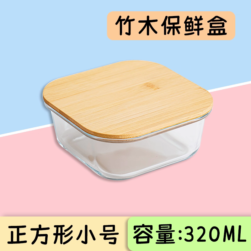 320ml square bamboo and wood lid high borosilicate glass bowl, microwave-safe high appearance level sealed food preservation box