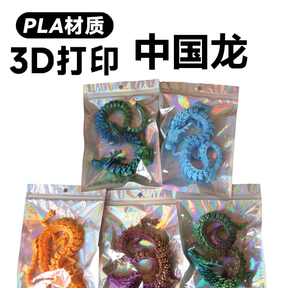 3D打印中国龙玩具创意模型手办关节可活动龙鱼缸造景装饰摆件手办