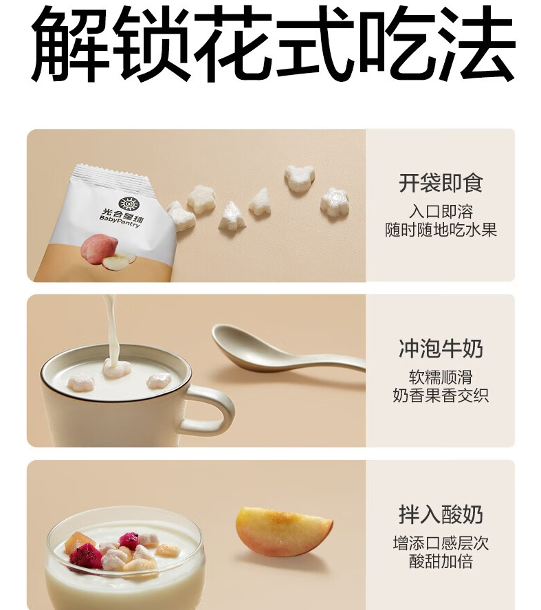 批发包邮！玫柏翠婴童辅食休闲零食手办 光合星球水蜜桃溶豆18克详情11