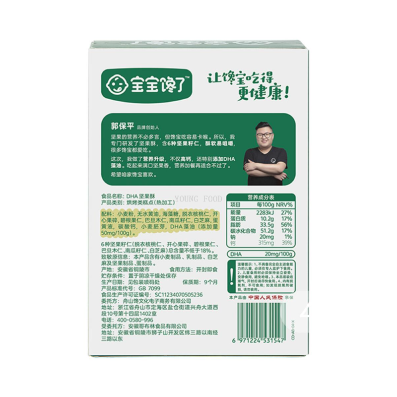 Free shipping for wholesale! Asoro Snacks -DHA Cranberry Nut Cookies 88g (11g*8 Item Picture