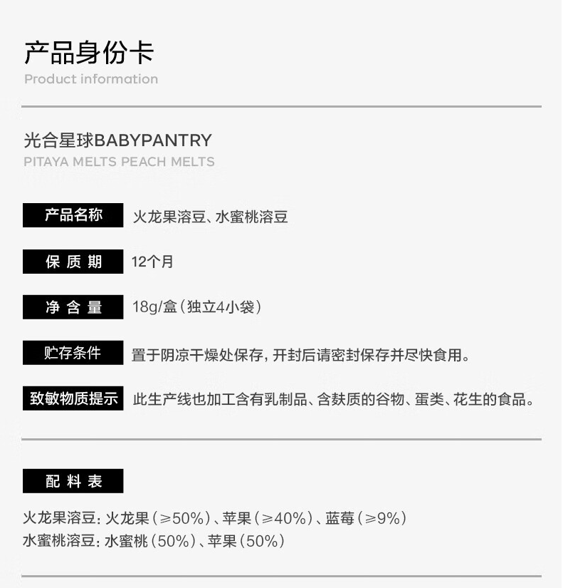 批发包邮！玫柏翠婴童辅食休闲零食手办 光合星球水蜜桃溶豆18克详情14