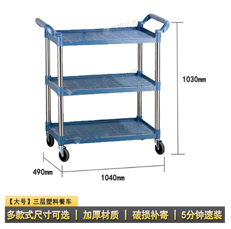 酒店收餐车餐厅加厚三层多功能塑料饭店移动收集工具车详情5