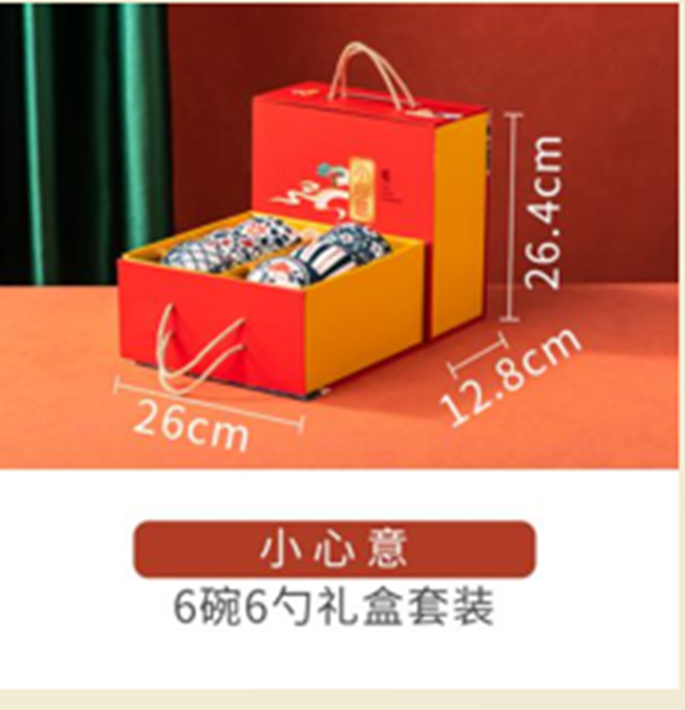小心意 6碗6勺  XXY-6B6S