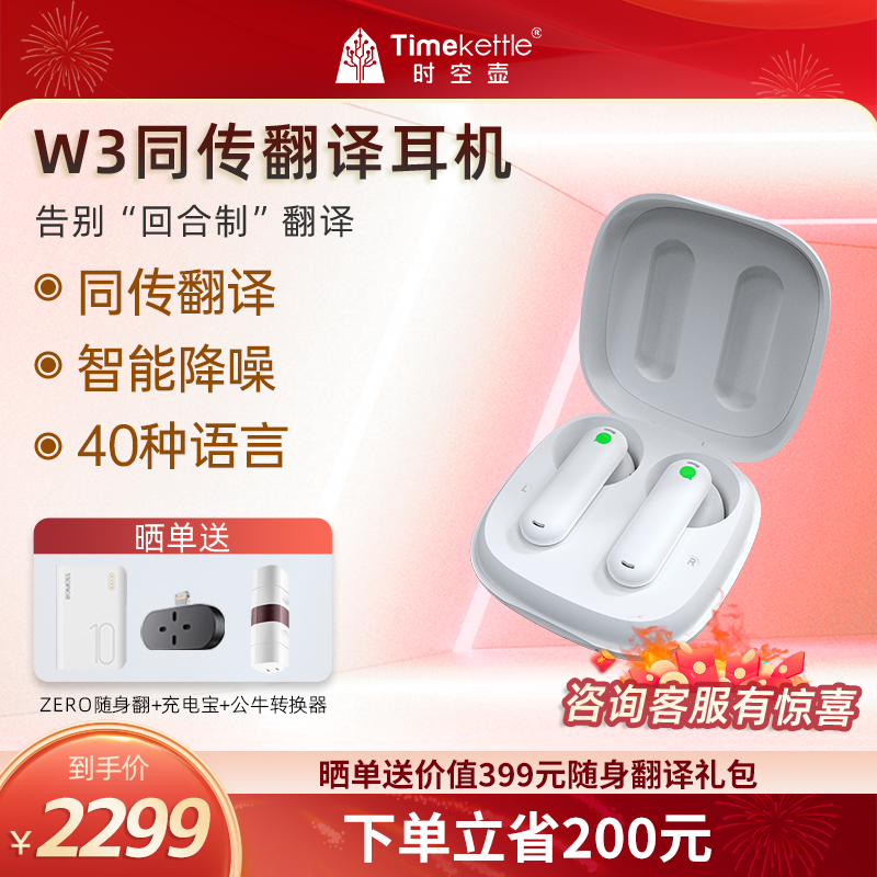 Timekettle W3 simultaneous interpretation headphones, simultaneous interpretation business real-time dialogue full figure