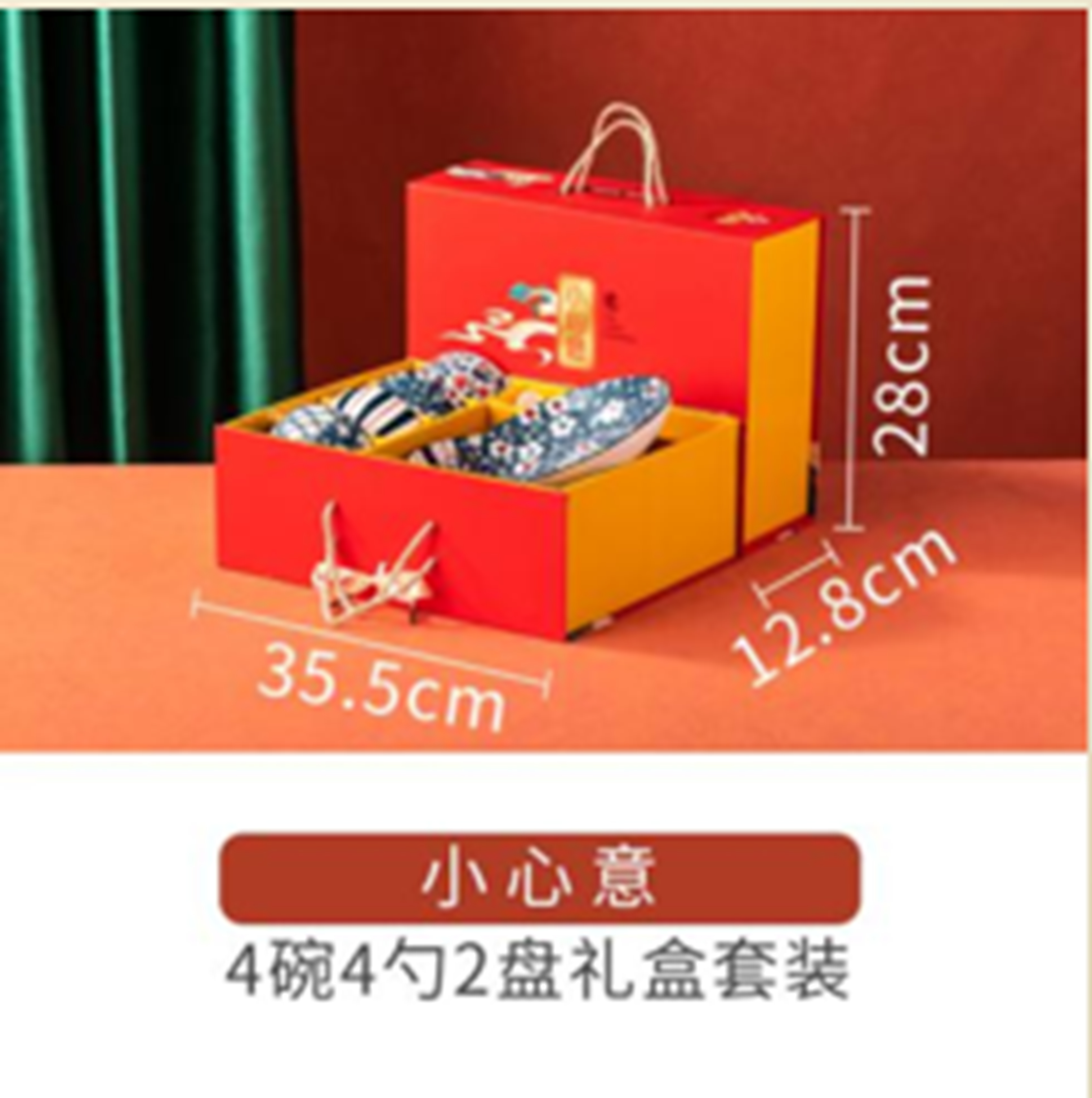 小心意 4碗4勺2盘 XXY-4B4S2P