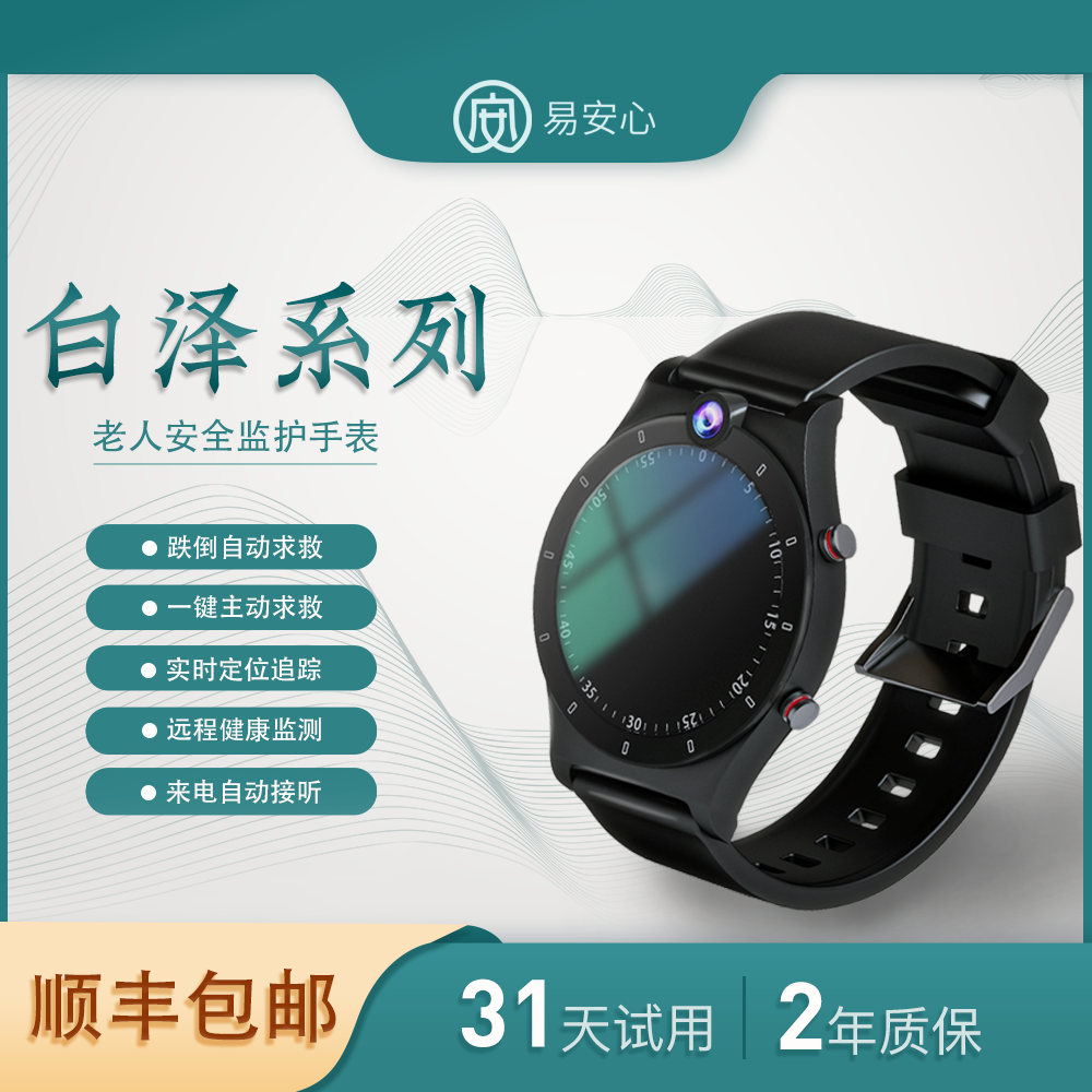 5G Elderly safety watch: Automatic emergency call upon fall, one-click active emergency call, GPS positioning, all-network compatible elderly watch details Picture