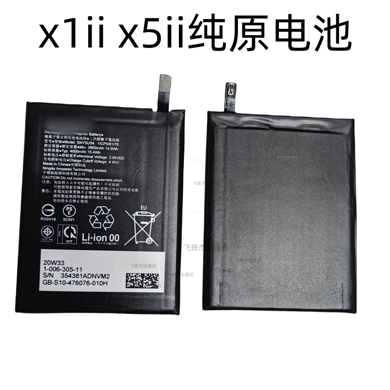 Suitable for SONY XPERIA X5II battery Mark 2, original battery for X1II mobile phone full figure