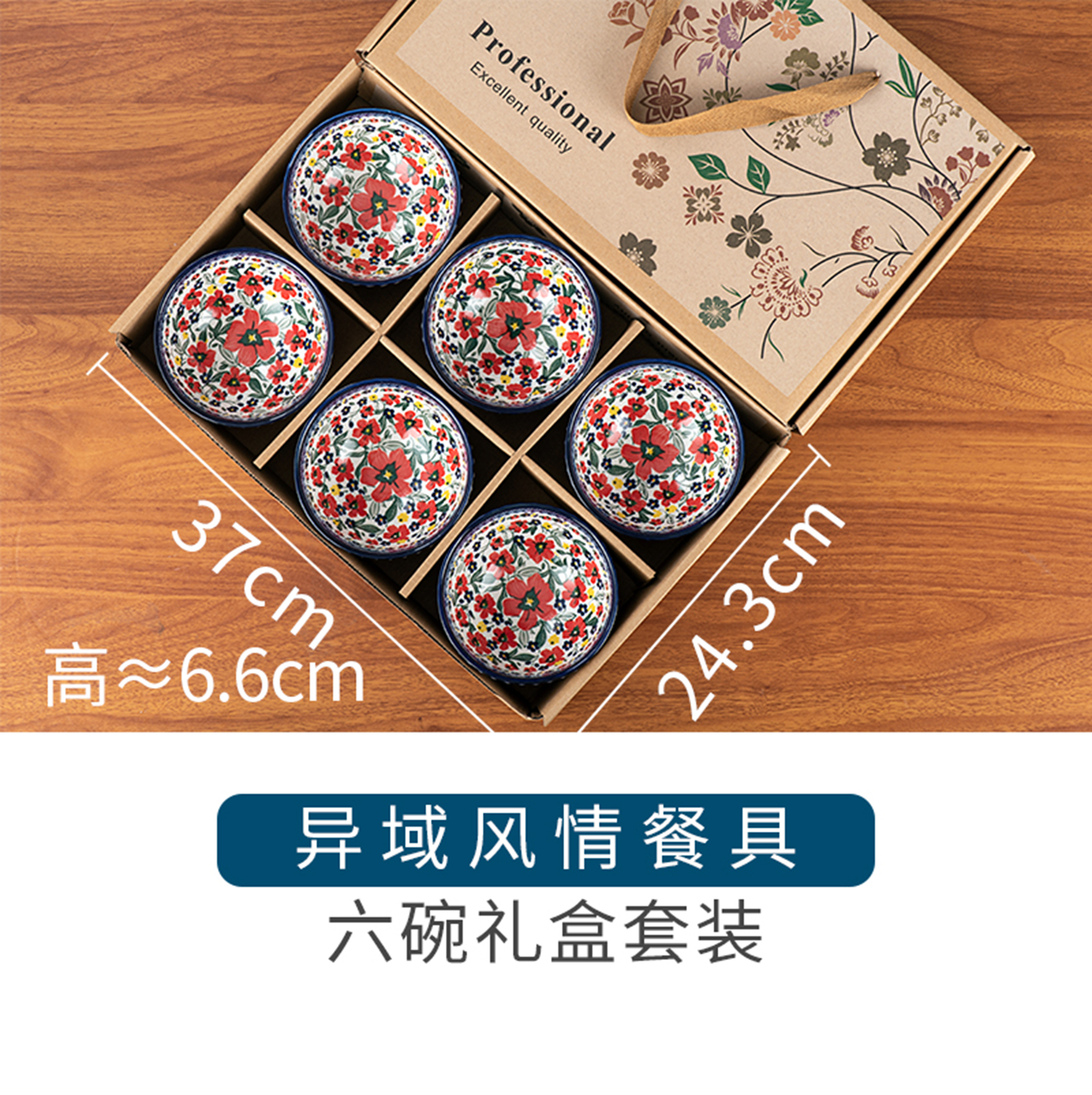 繁花锦簇系列 常规款 6碗FHJC-6B