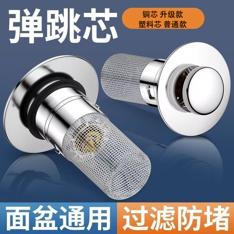 Washbasin, washbasin leakage plug, washbasin bouncing core, press-type accessory, anti-odor filter, universal drain filter screen details Picture
