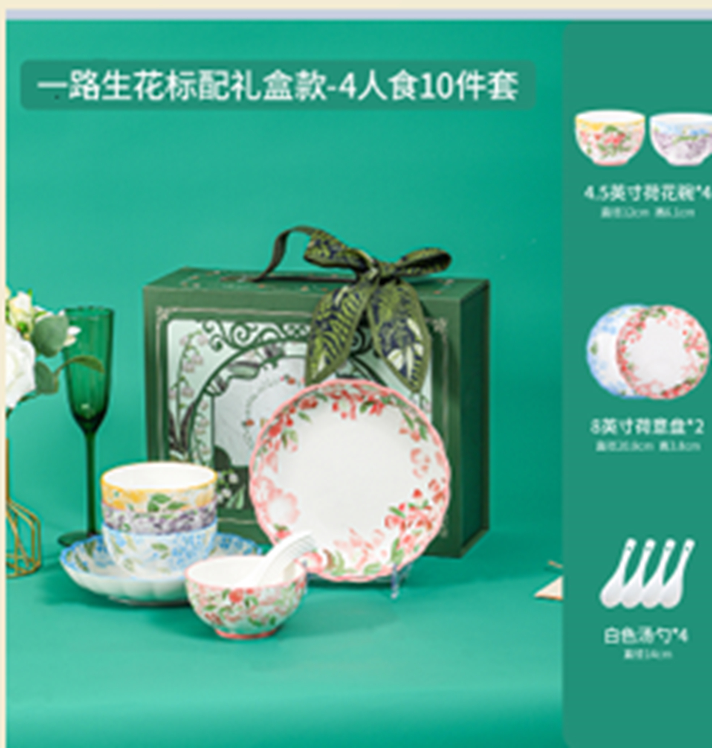 一路生花 4碗4勺2盘 绿YLSH-4B4S2P