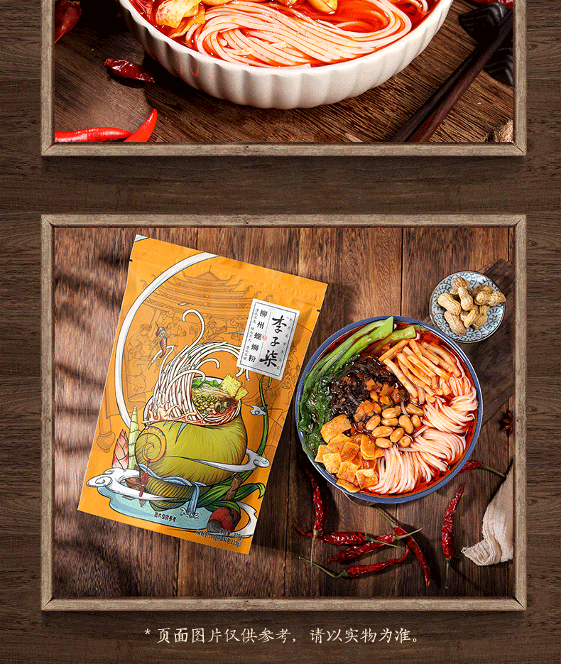 批发包邮！FATTORIA DEI SAPORI方便面 李子柒柳州螺蛳粉335g经典详情30