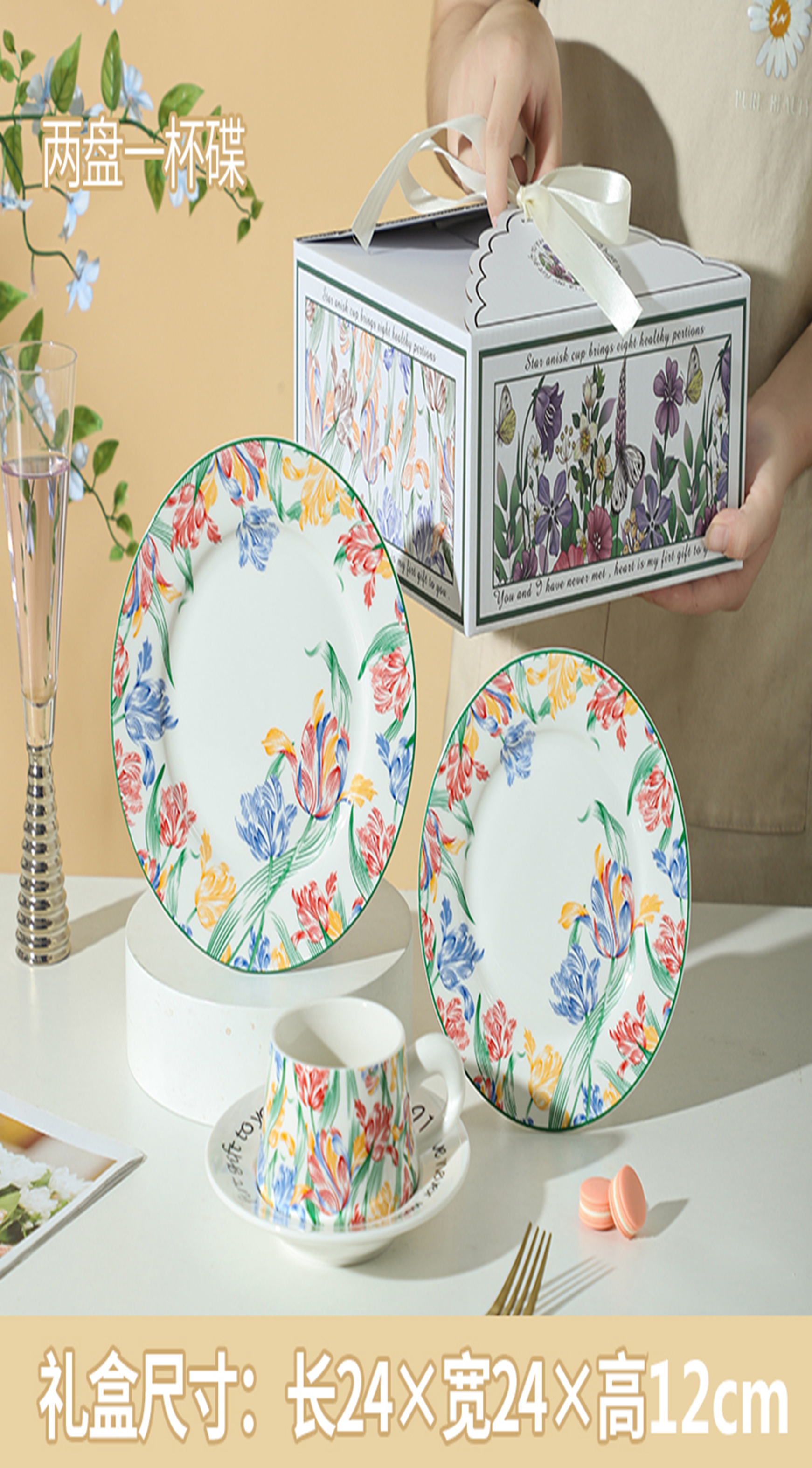 Tulip 2 plates 1 cup dish YJX-2P1BD
