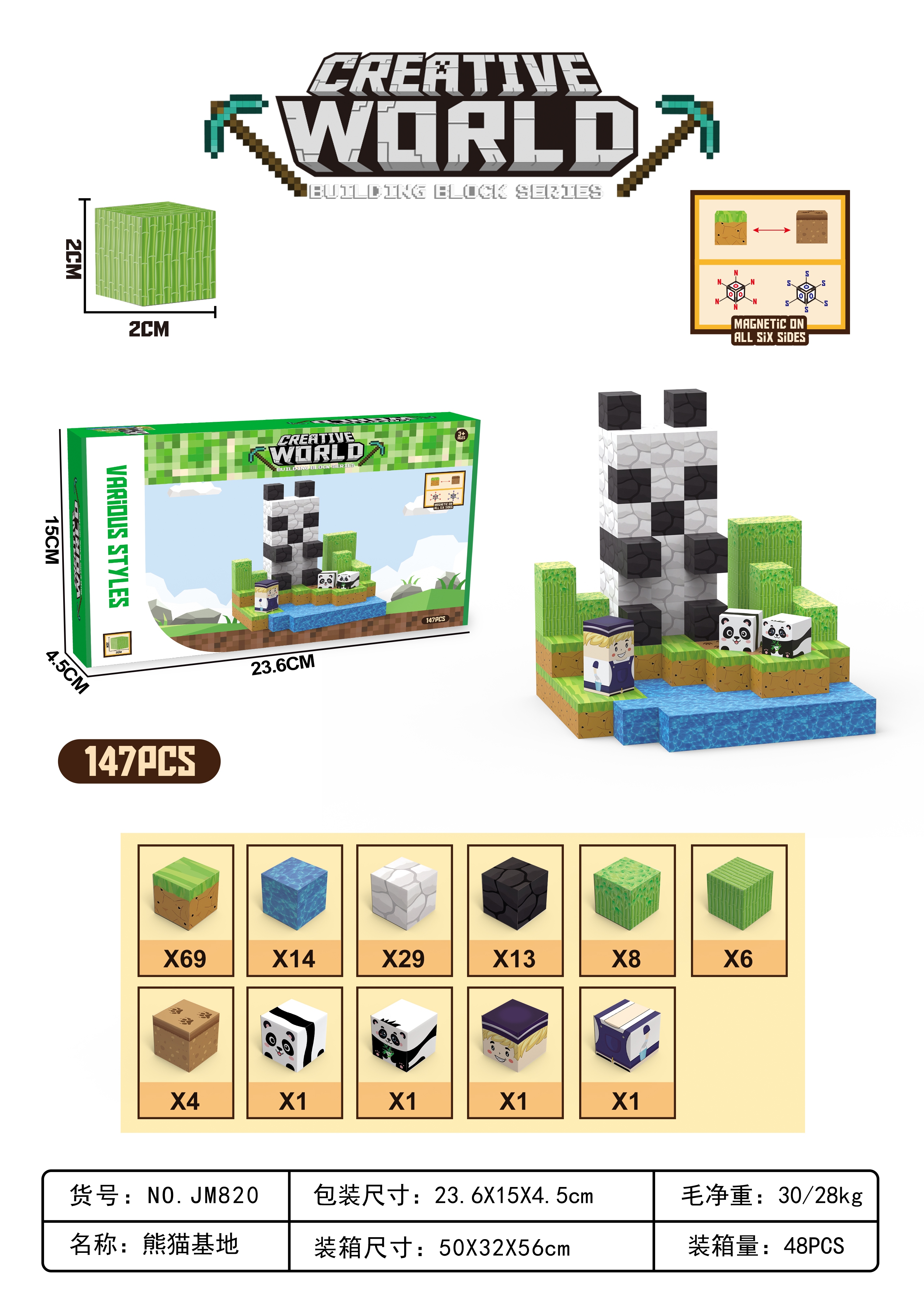 My World Magnetic Building Block Panda Base Item Picture
