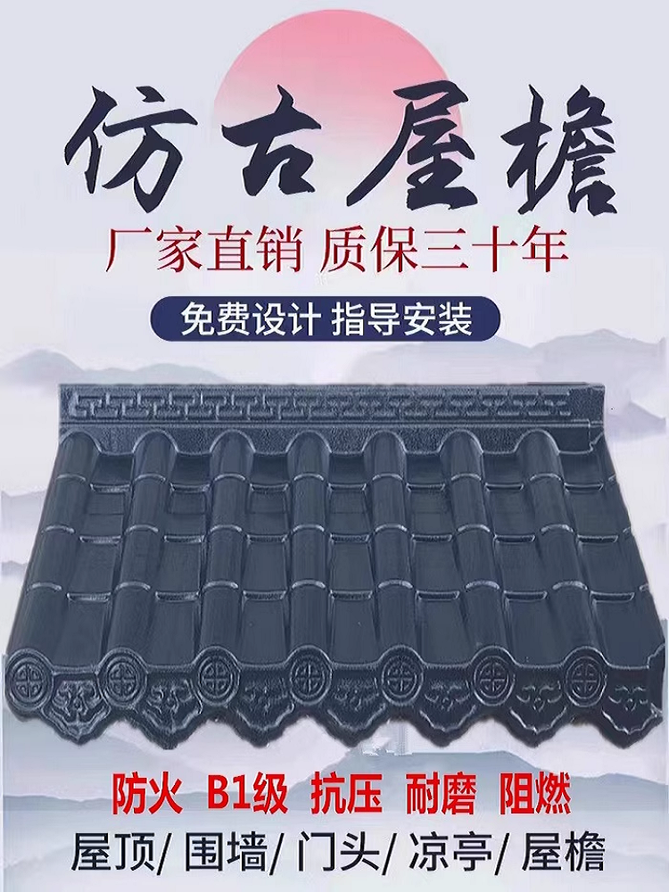 #ASA pure resin tiles, fireproof and flame-retardant antique tiles, resin tiles, eaves tiles, decorative integrated tiles, storefront tiles, roof tiles full figure