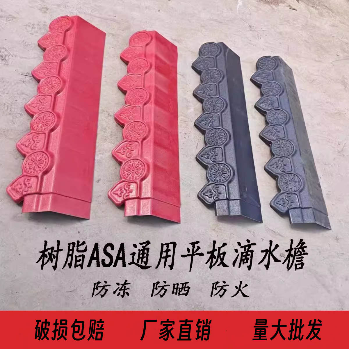 ll Drip eave antique resin tile ASA flat plate universal drip eave hanging piece Decorative eave board plastic tile drip details Picture