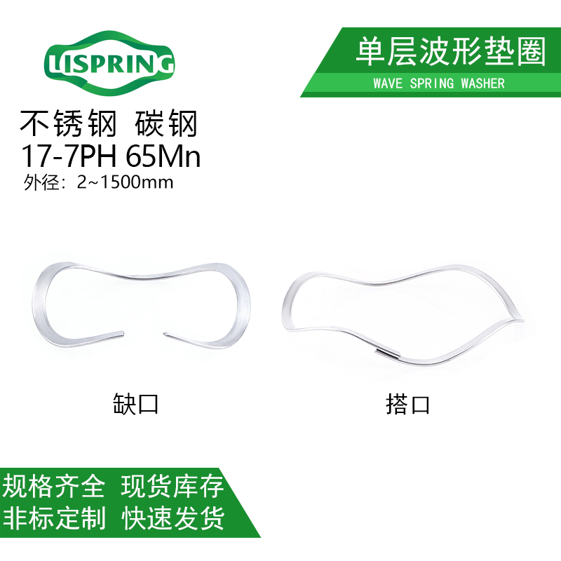 I-wave washer, single-layer wave spring, single-layer wave spring, 17-7 wave spring, wave elastic washer details Picture
