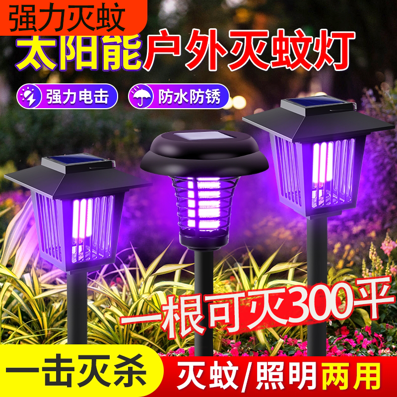 Solar-powered mosquito-killing lamp, outdoor lawn lamp, garden villa courtyard, outdoor waterproof electric shock mosquito-killing and mosquito repellent wonder details Picture