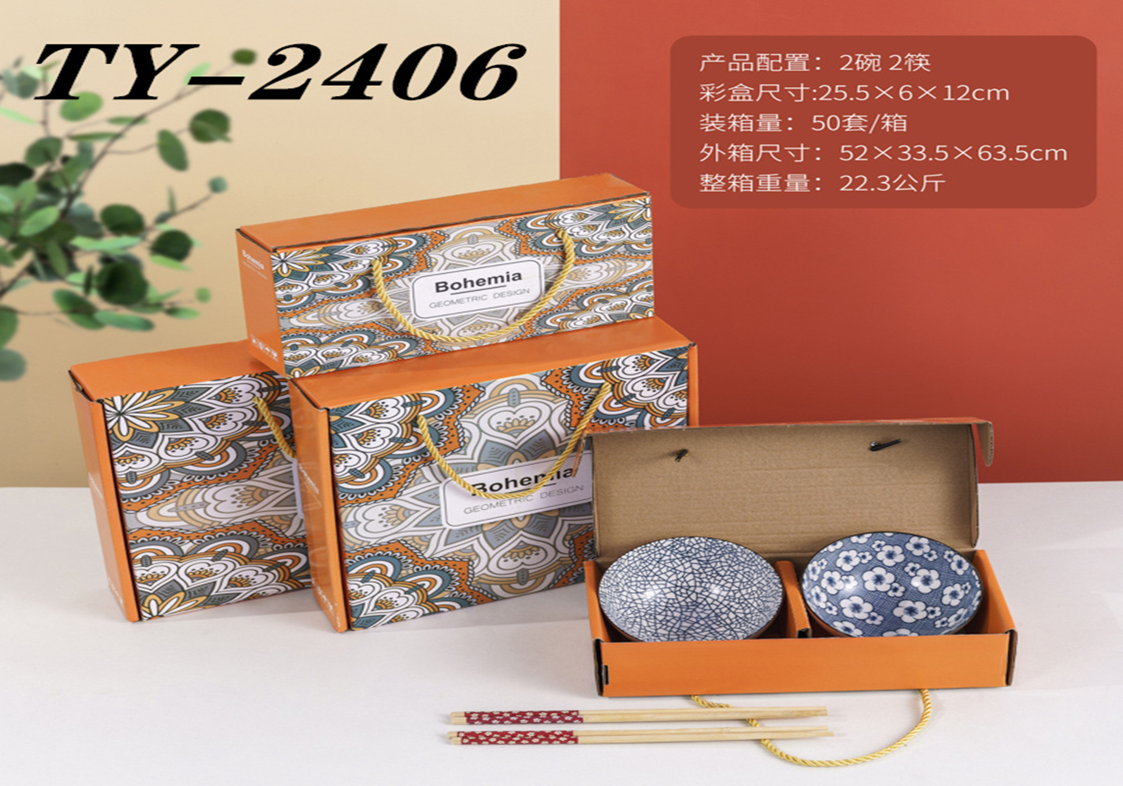 2碗不含筷子 釉下彩4.5寸碗+手提礼盒    TY2406