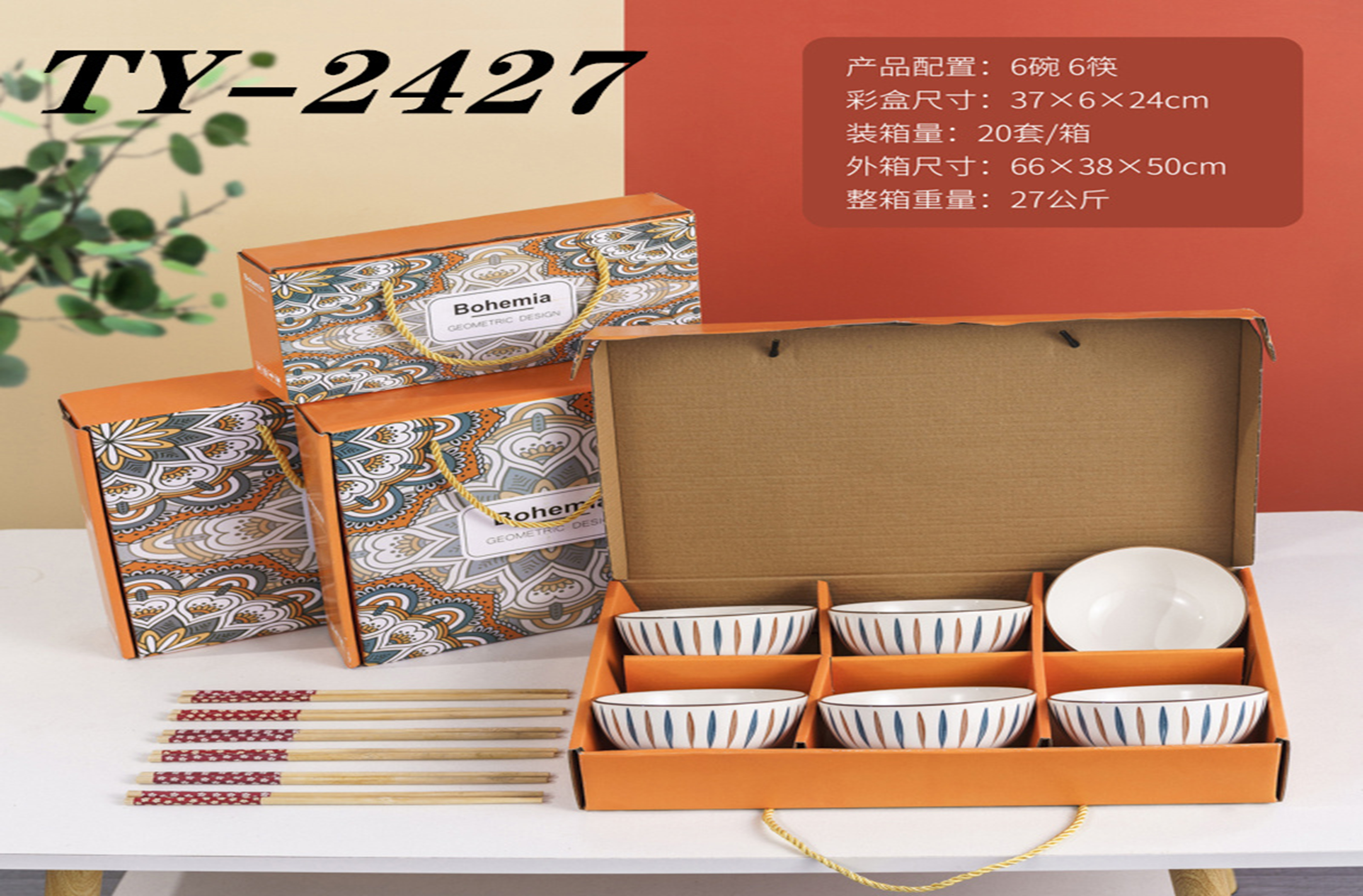 6碗不含筷子  釉下彩4.5寸碗+手提礼盒    TY2427