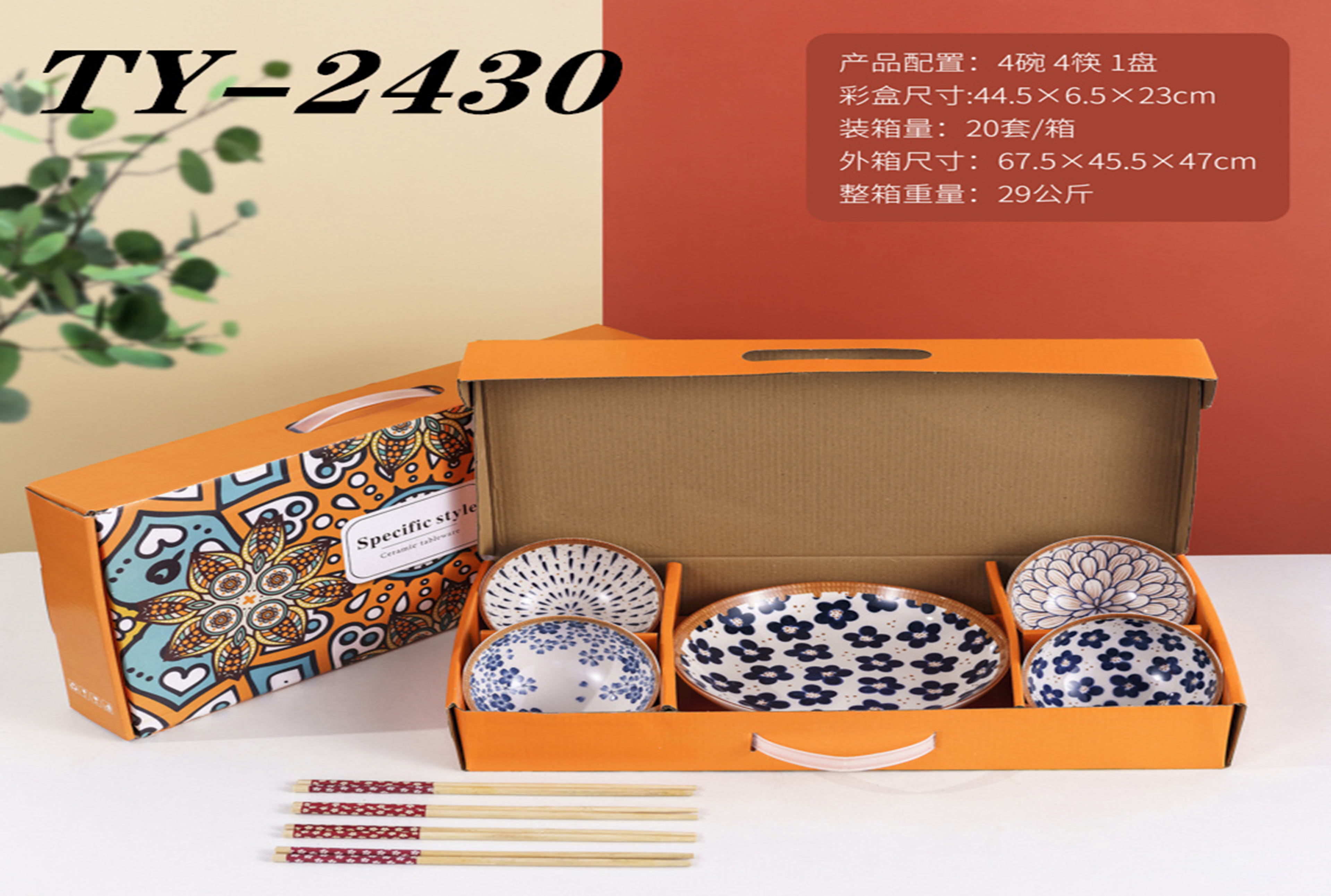 4 bowls and 1 plate without chopsticks, underglaze color, 4.5-inch bowl + 8-inch plate + hand-held gift box TY2430