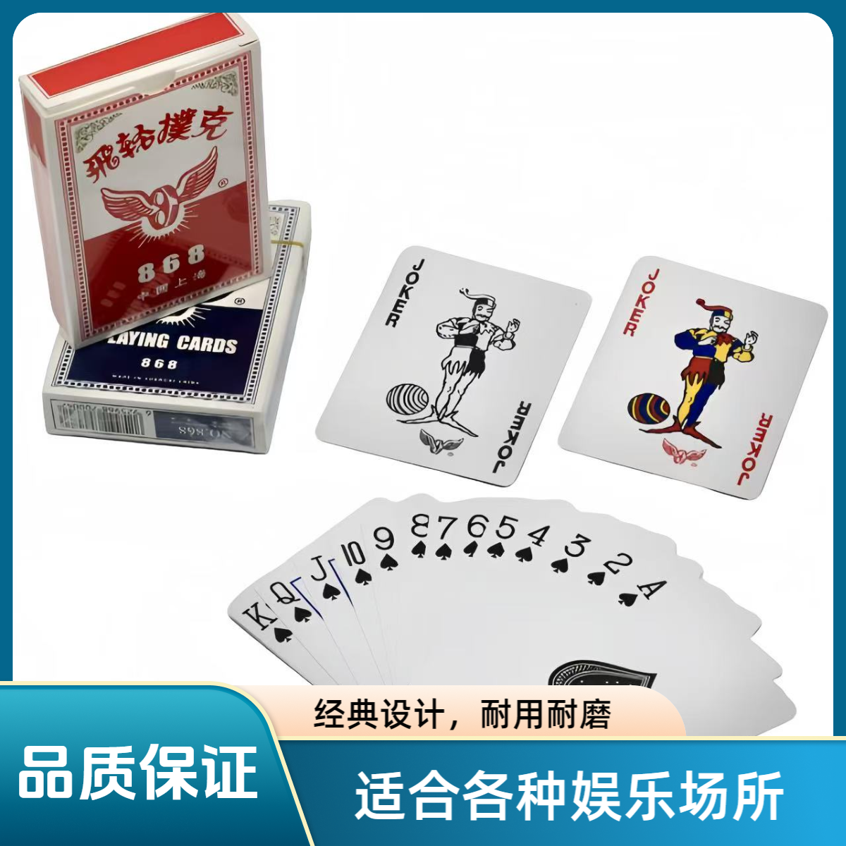 飞轮扑克868 狮牌扑克3005 源头工厂 厂家直销 外贸精品详情1