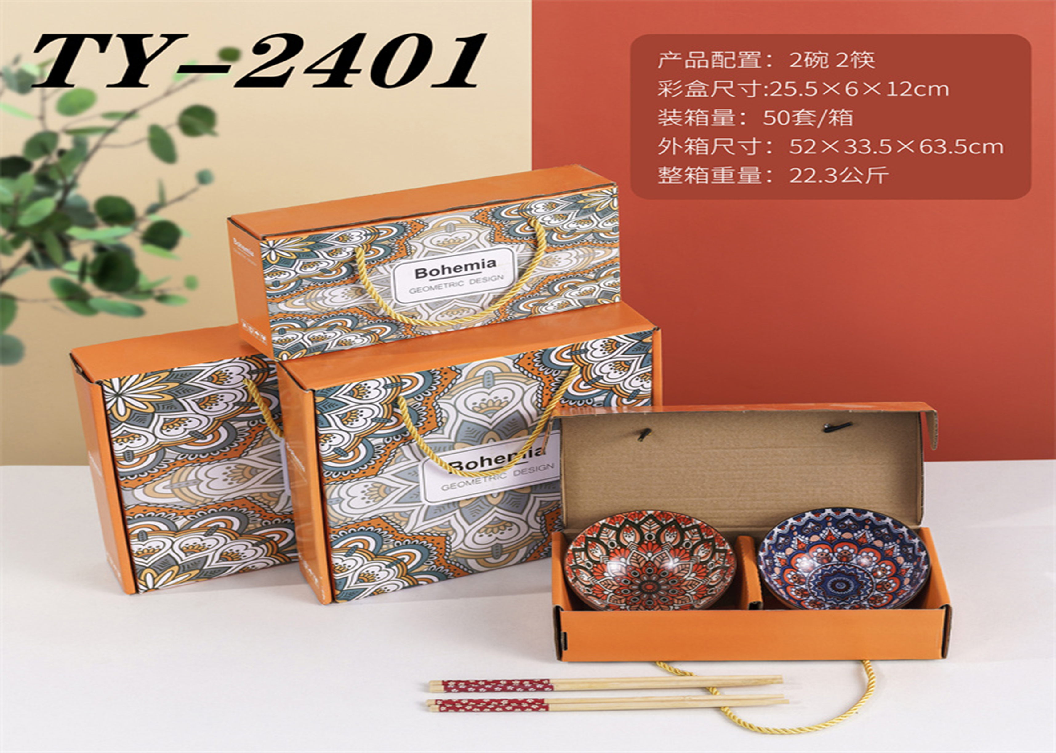 2碗不含筷子 釉下彩4.5寸碗+手提礼盒    TY2401