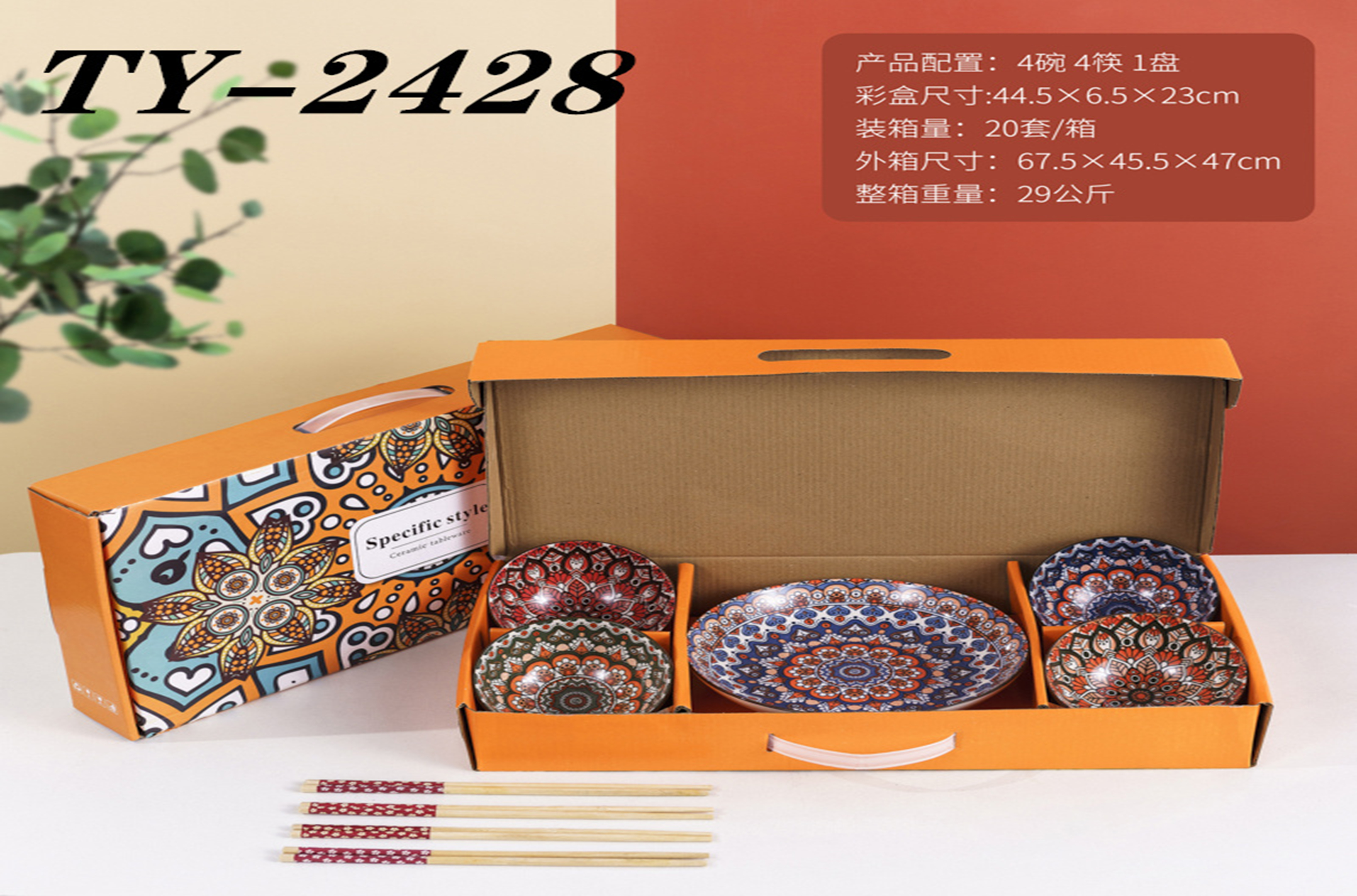 4 bowls and 1 plate without chopsticks, underglaze color, 4.5-inch bowl + 8-inch plate + hand-held gift box TY2428