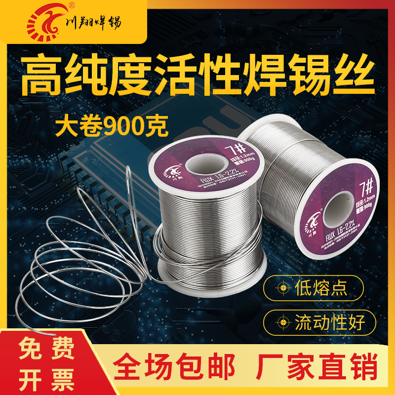 #7# Rosin core solder wire, solder wire, no need for cleaning, low melting point, high tin content, 900 grams per roll package full figure