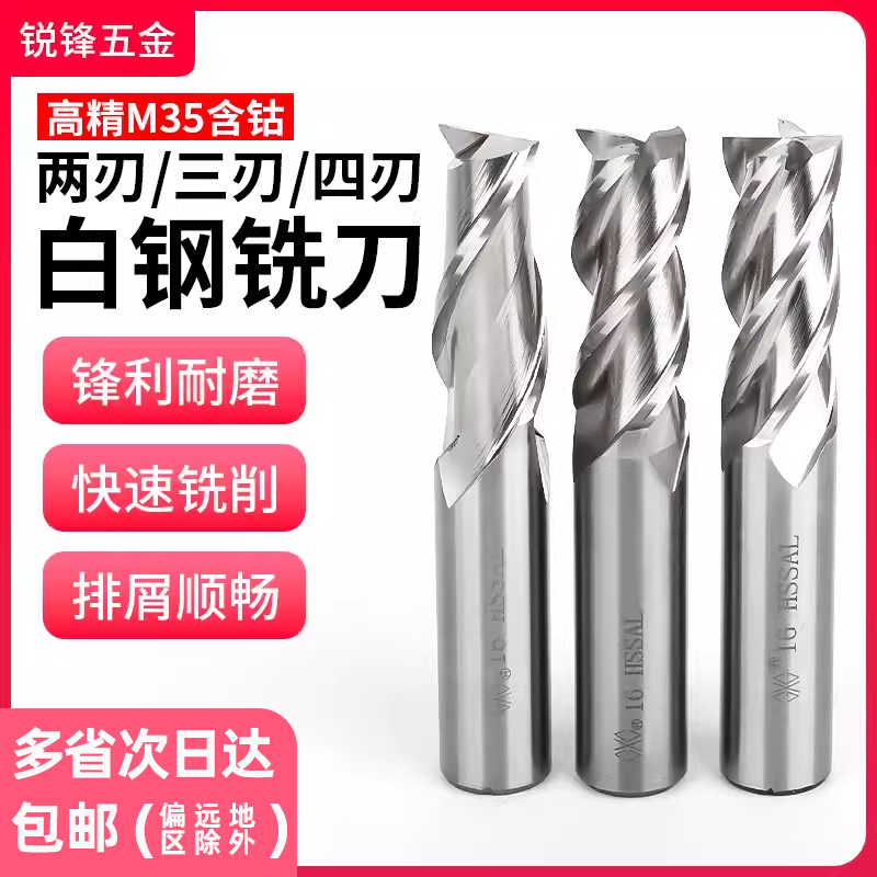 Super-hard high-precision M35 cobalt-containing white steel milling cutters, 2-edge, 3-edge, 4-edge straight shank end mills, high-speed steel hole milling cutters 1.5-25 full figure