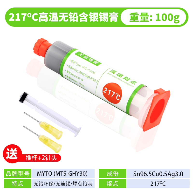 I pin tube solder paste surface mount soldering needle tube high and medium temperature lead-free solder paste chip mobile phone repair low temperature solder undefined