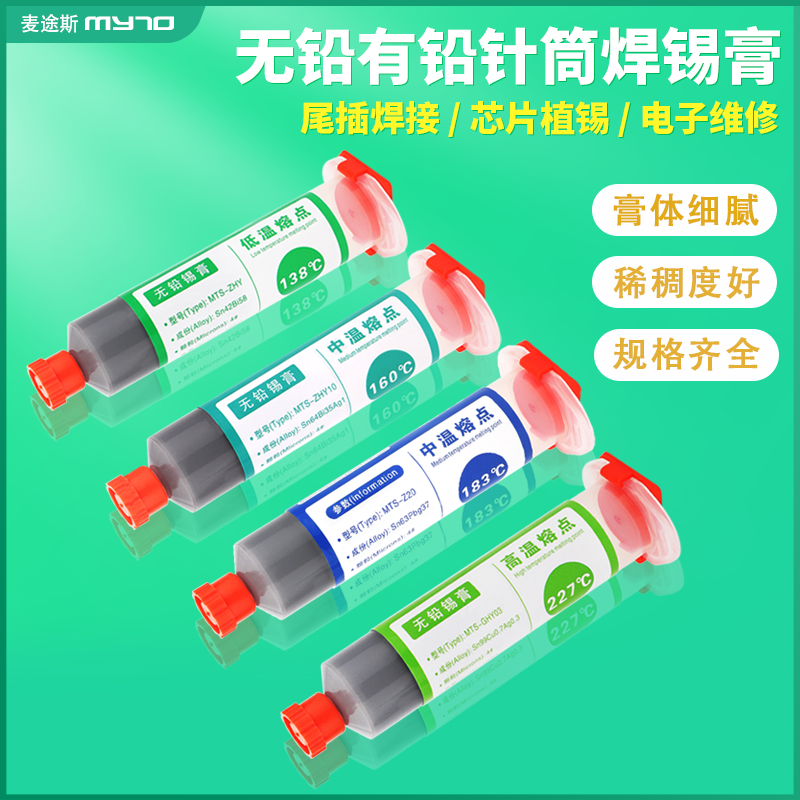 I pin tube solder paste surface mount soldering needle tube high and medium temperature lead-free solder paste chip mobile phone repair low temperature solder details Picture