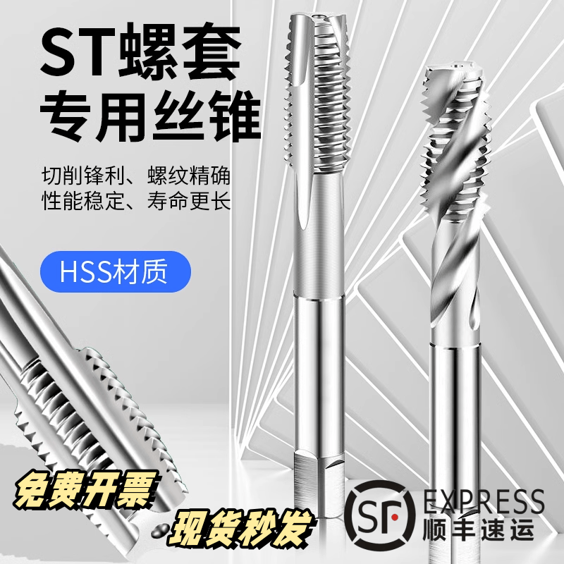 √ST Wire thread socket tap thread guard sleeve tap straight groove screw installation tool STM1.623456810 full figure