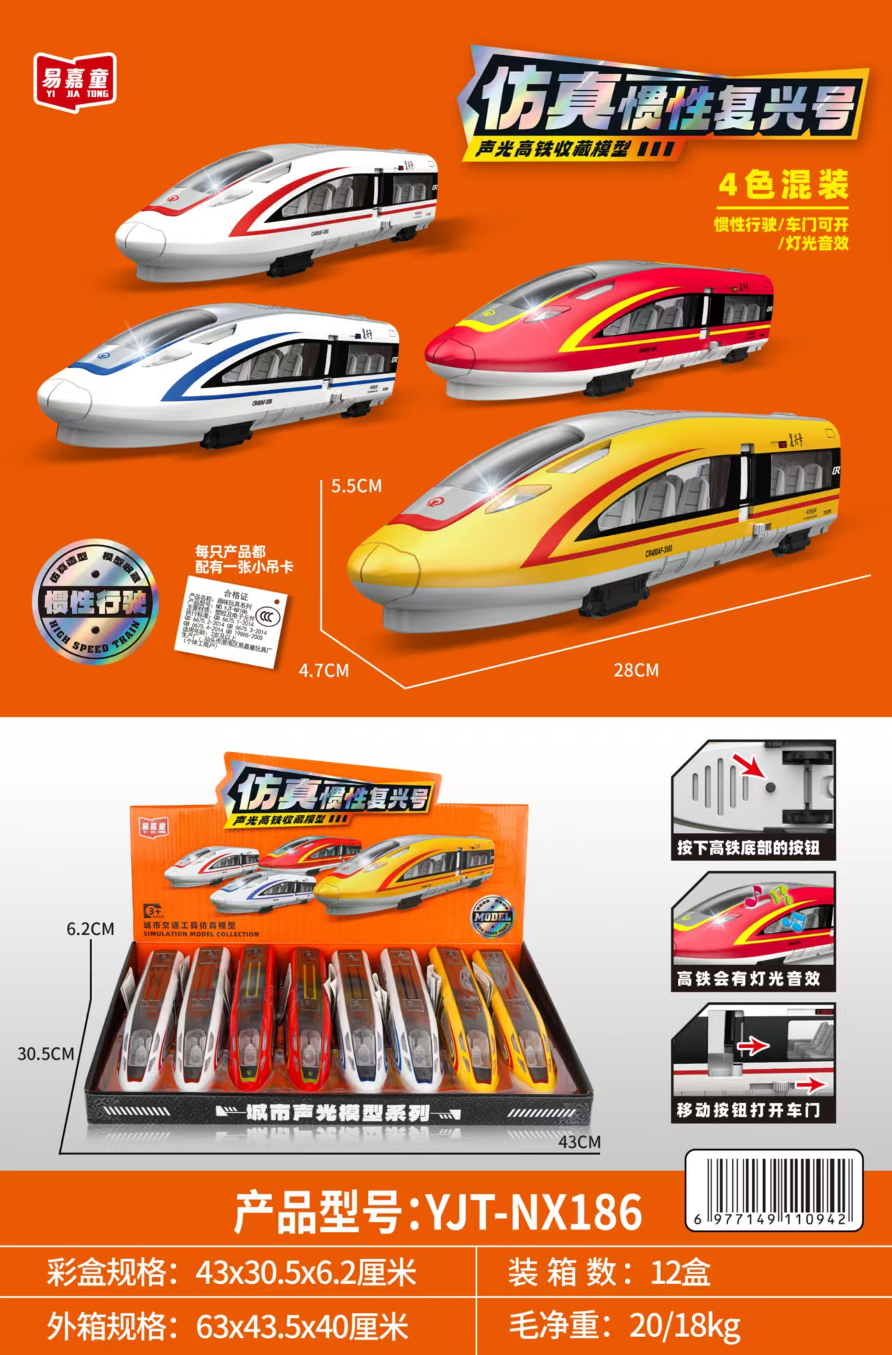 The sound and light inertial Fuxing bullet train can open its doors Application Scenario